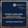 Миттєвості реконструкції та реставрації 