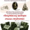 До дня народження О.М. Бекетова: Виставка «Бекетівські шедеври очима студентів» та «Свято геоцинтів». 2018 рік
